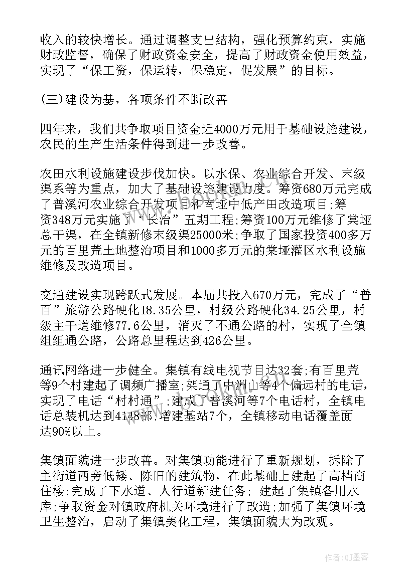 2023年乡镇词 乡镇党委换届工作报告(实用6篇)