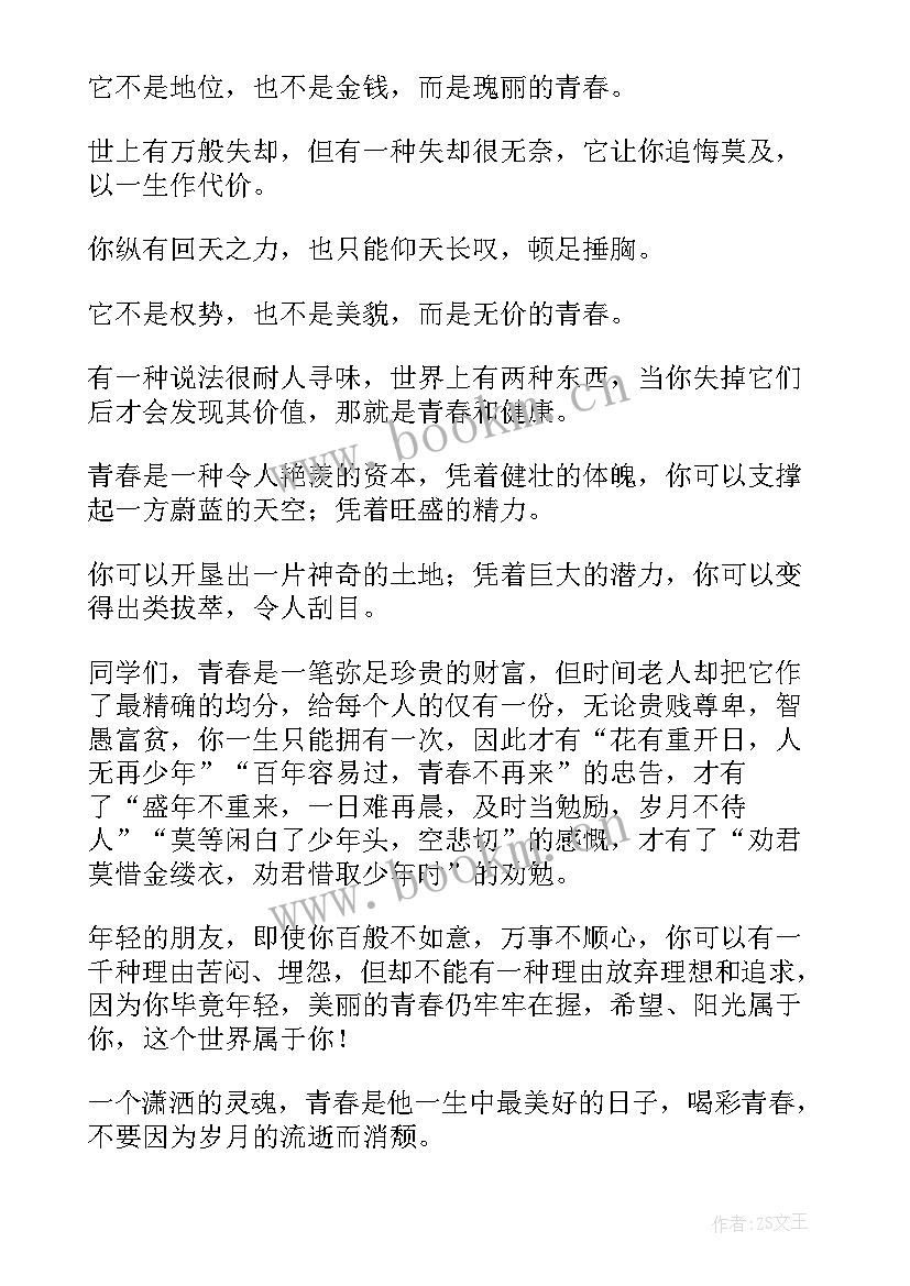 青春与家园演讲稿 青春奋斗的演讲稿青春演讲稿(优秀9篇)