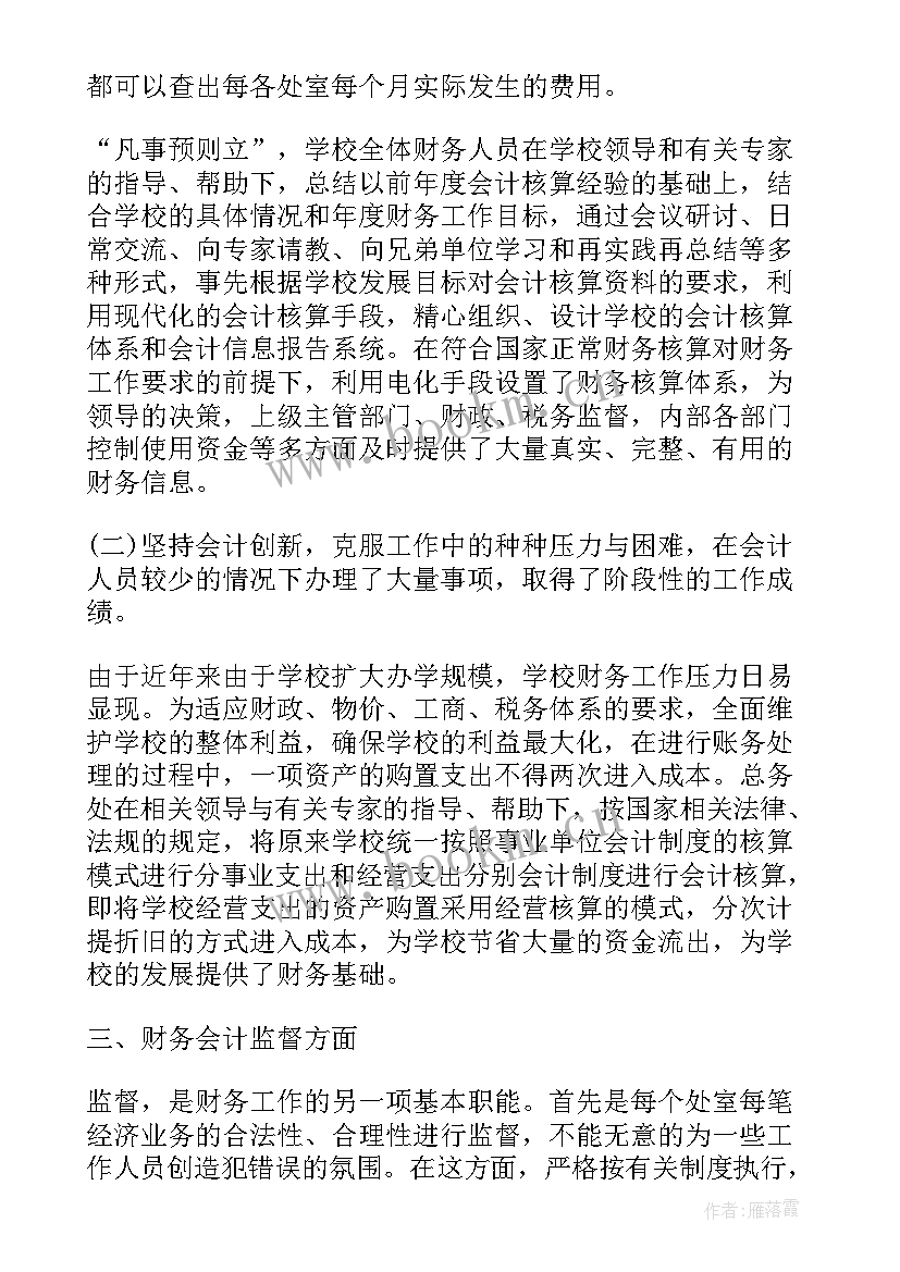 学校财务年度工作总结报告 学校财务管理自查工作报告(实用5篇)