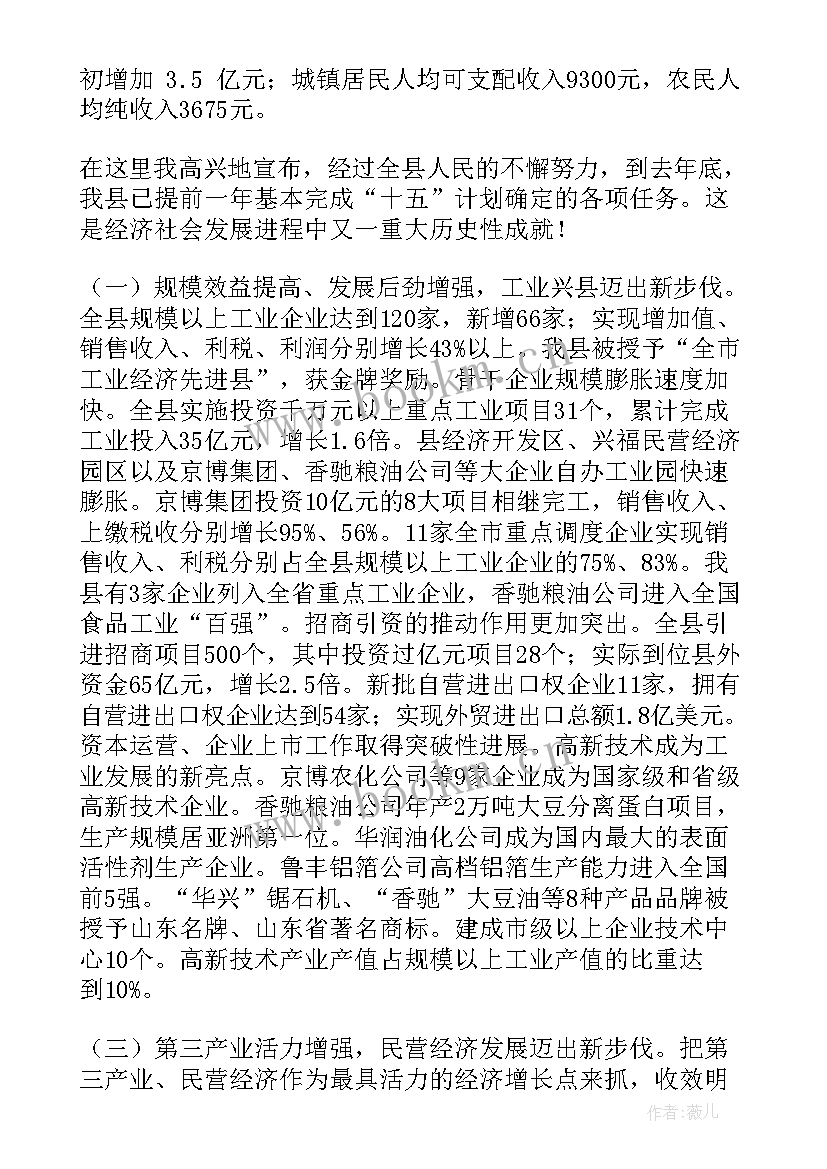 最新政府工作报告虎门发布 县政府工作报告(精选8篇)