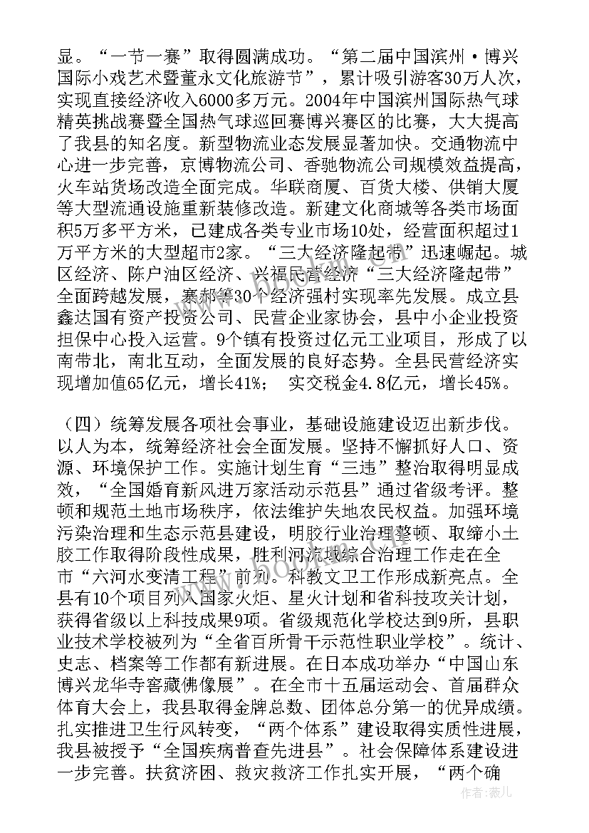 最新政府工作报告虎门发布 县政府工作报告(精选8篇)