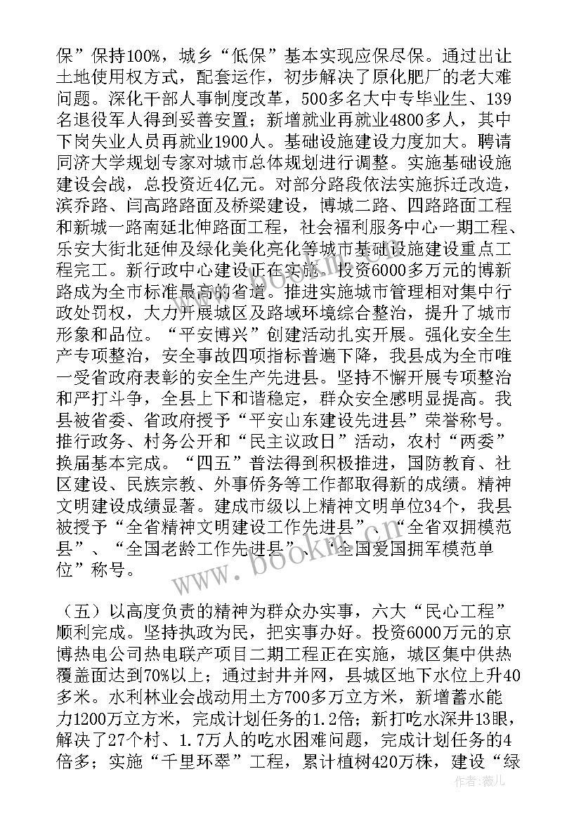 最新政府工作报告虎门发布 县政府工作报告(精选8篇)