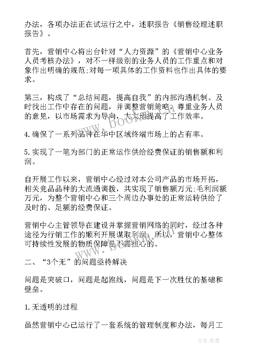 2023年总经理工作汇报总结 总经理工作报告红头(优秀6篇)