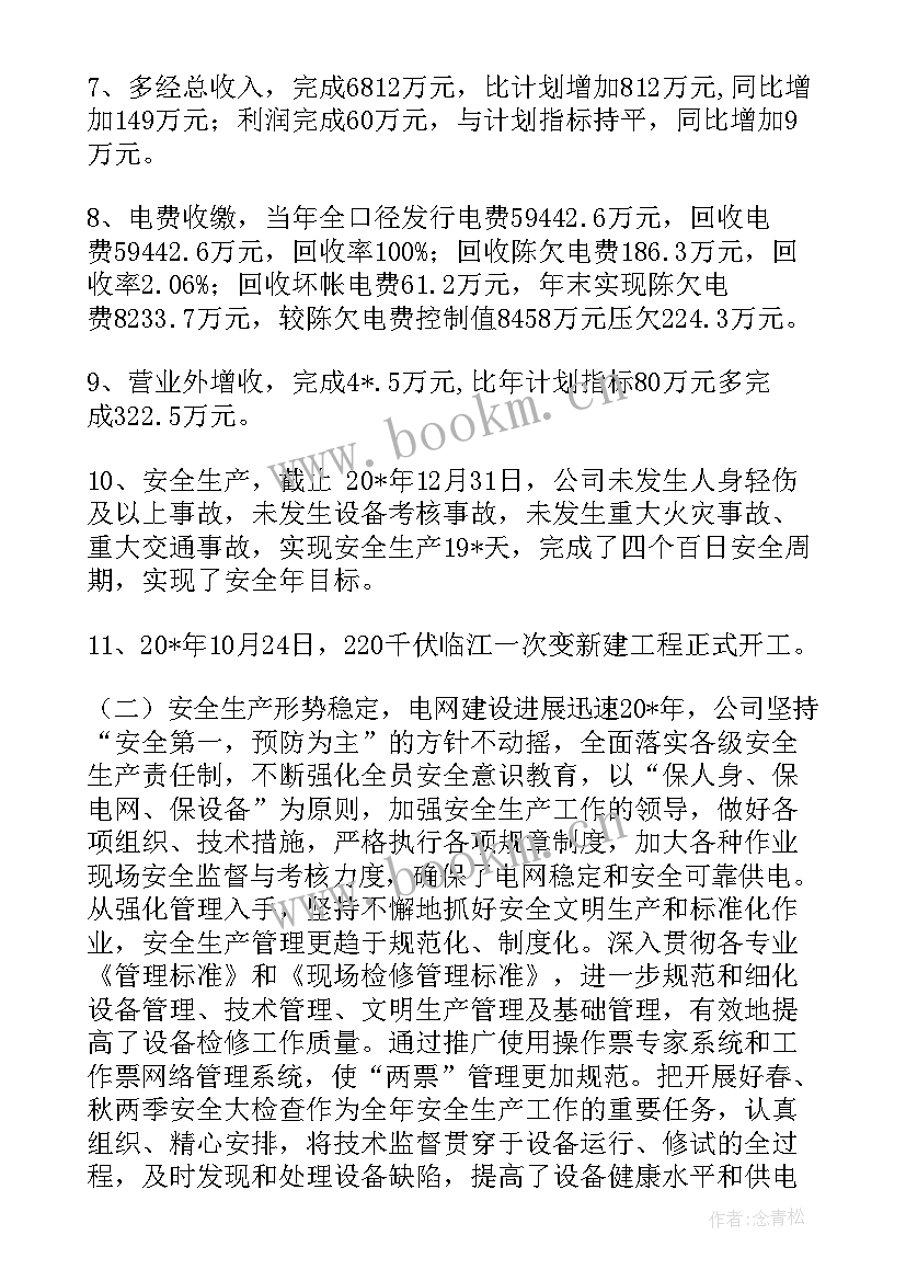 轮胎厂年终总结报告 轮胎公司工作报告(精选5篇)