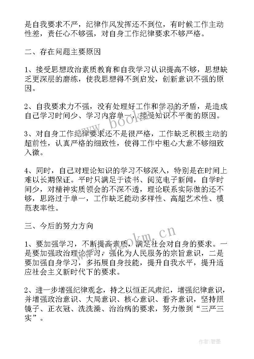 2023年银行整顿工作作风工作总结 作风整顿工作报告(模板5篇)