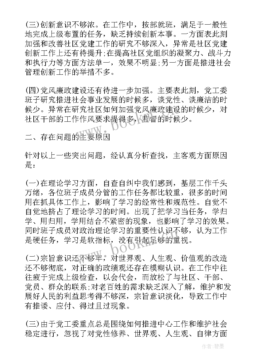 2023年银行整顿工作作风工作总结 作风整顿工作报告(模板5篇)