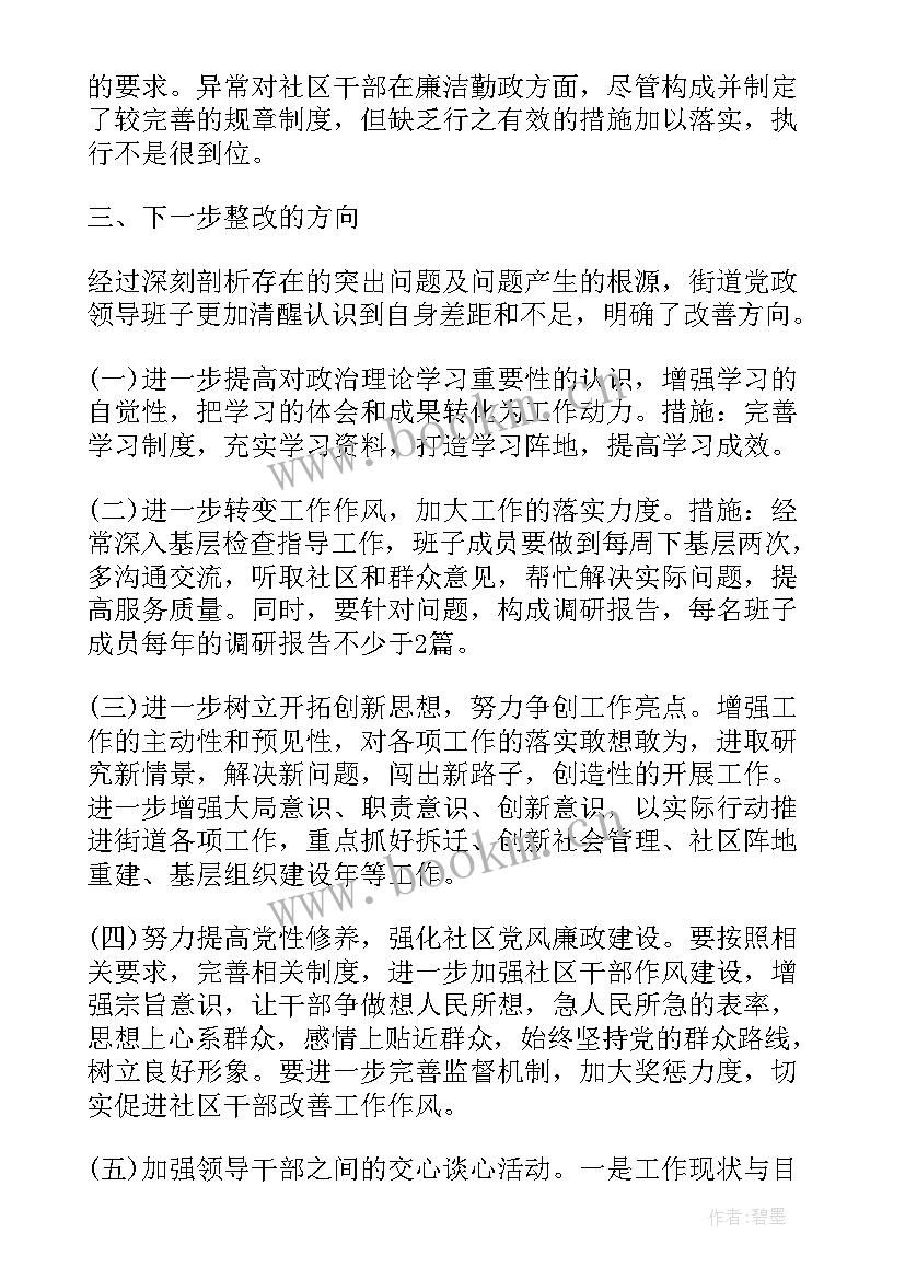 2023年银行整顿工作作风工作总结 作风整顿工作报告(模板5篇)