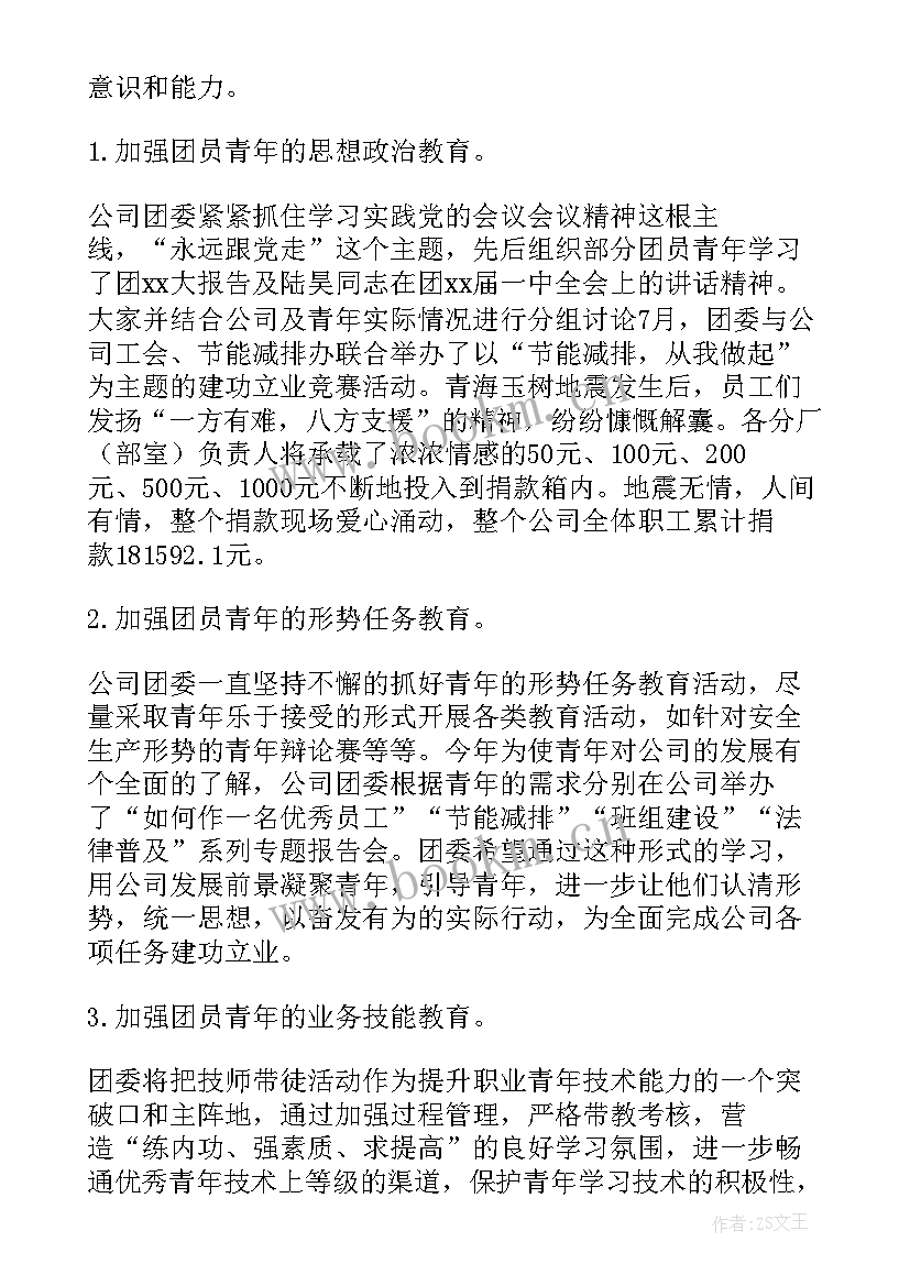 最新对团委工作报告的评价(通用7篇)