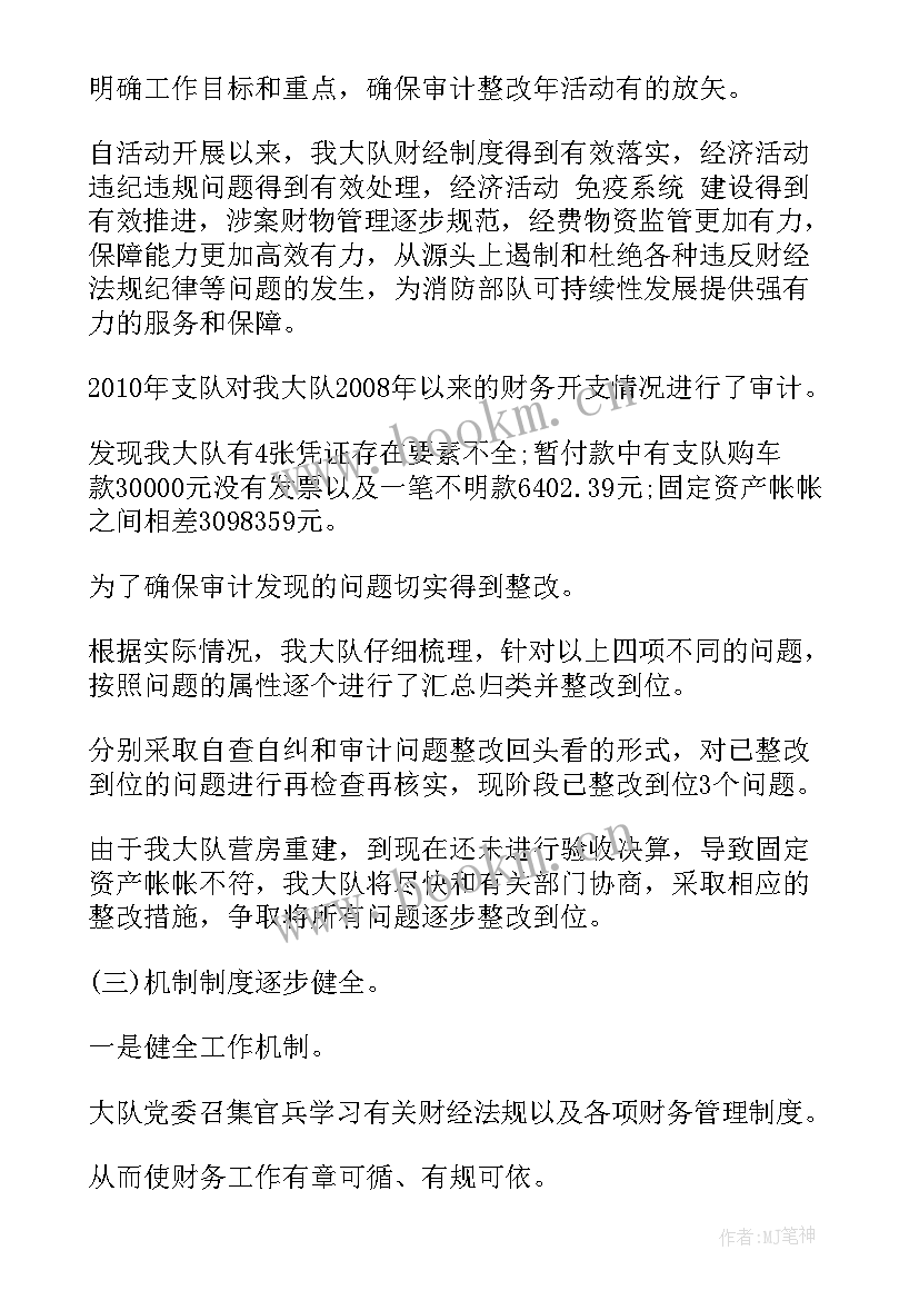 最新审计检查的整改工作报告 审计整改工作报告(通用8篇)