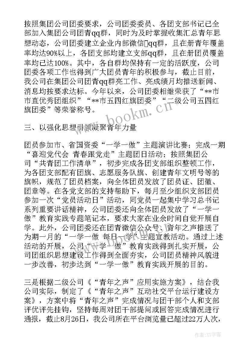 2023年团青工作汇报(汇总7篇)