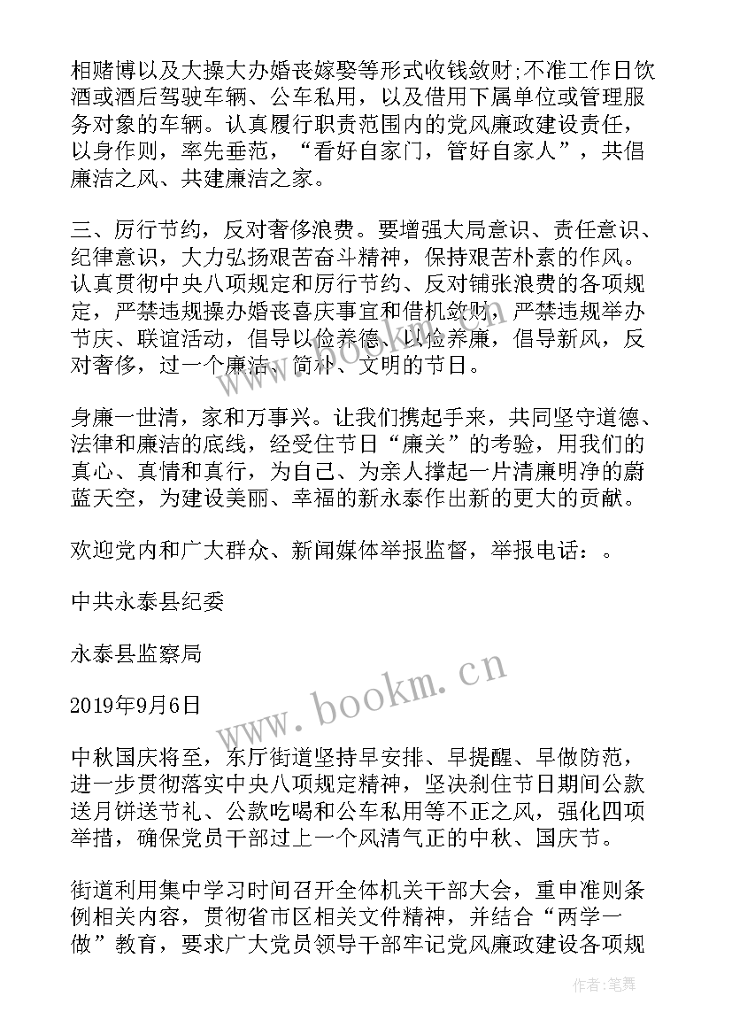 中秋期间廉洁过节工作报告 中秋国庆廉洁过节倡议书(实用5篇)