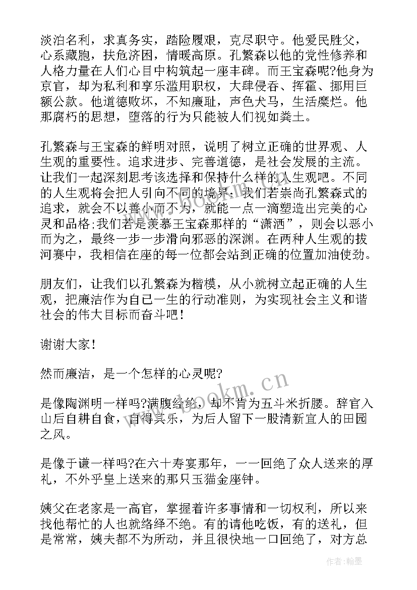 2023年于谦廉洁故事演讲稿(汇总5篇)