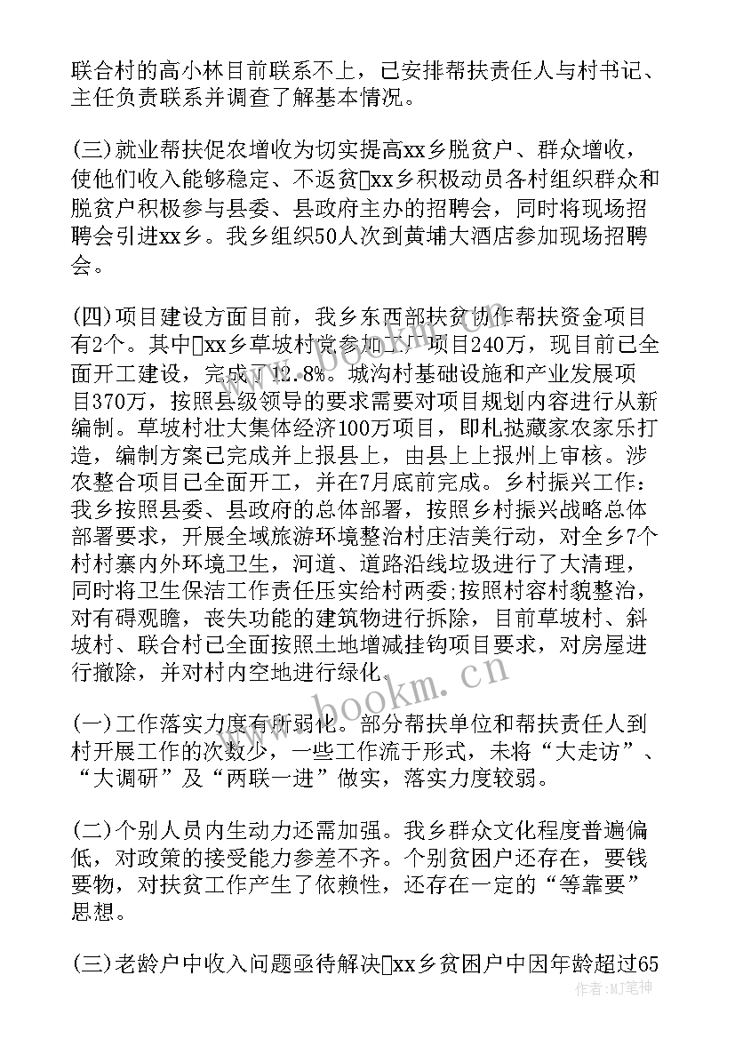 2023年乡村振兴专员工作报告 乡镇乡村振兴工作报告(精选7篇)