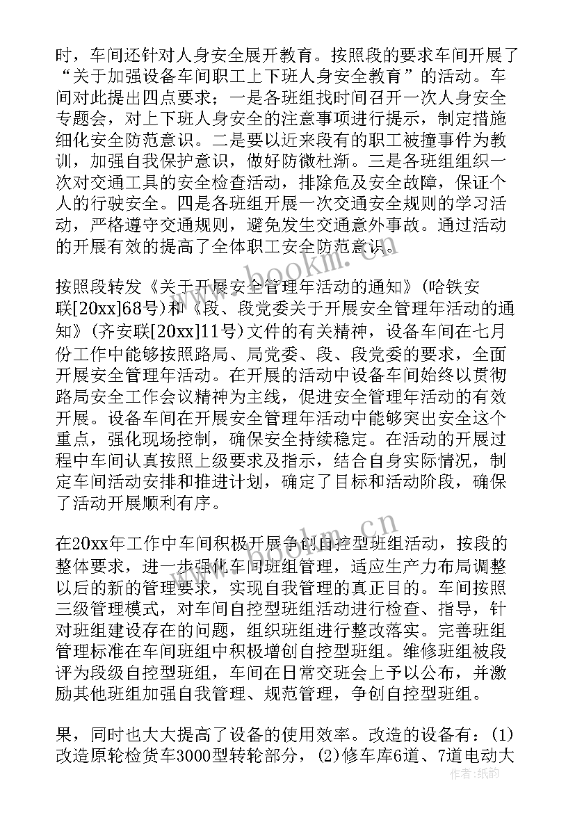 最新铁路安全工作总结(优质10篇)