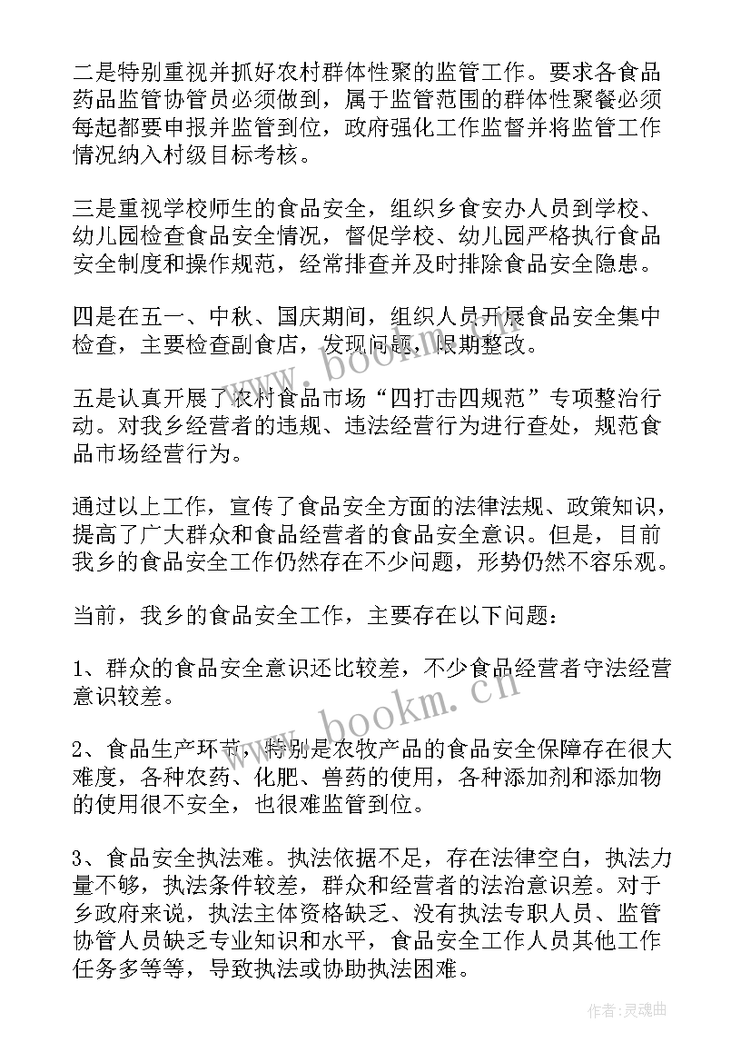 食品安全标准工作报告 食品安全工作总结报告食品安全工作报告(优秀5篇)