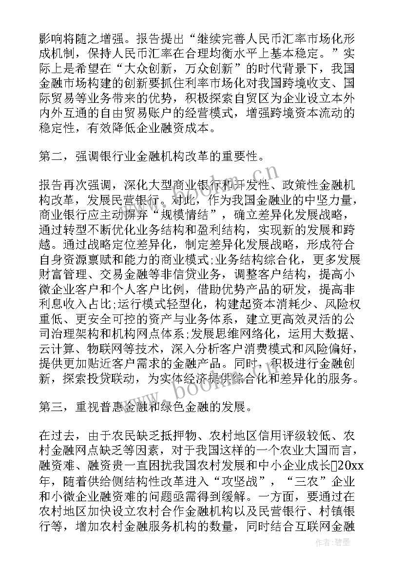 金融六项工作报告内容 政府工作报告金融内容(模板5篇)