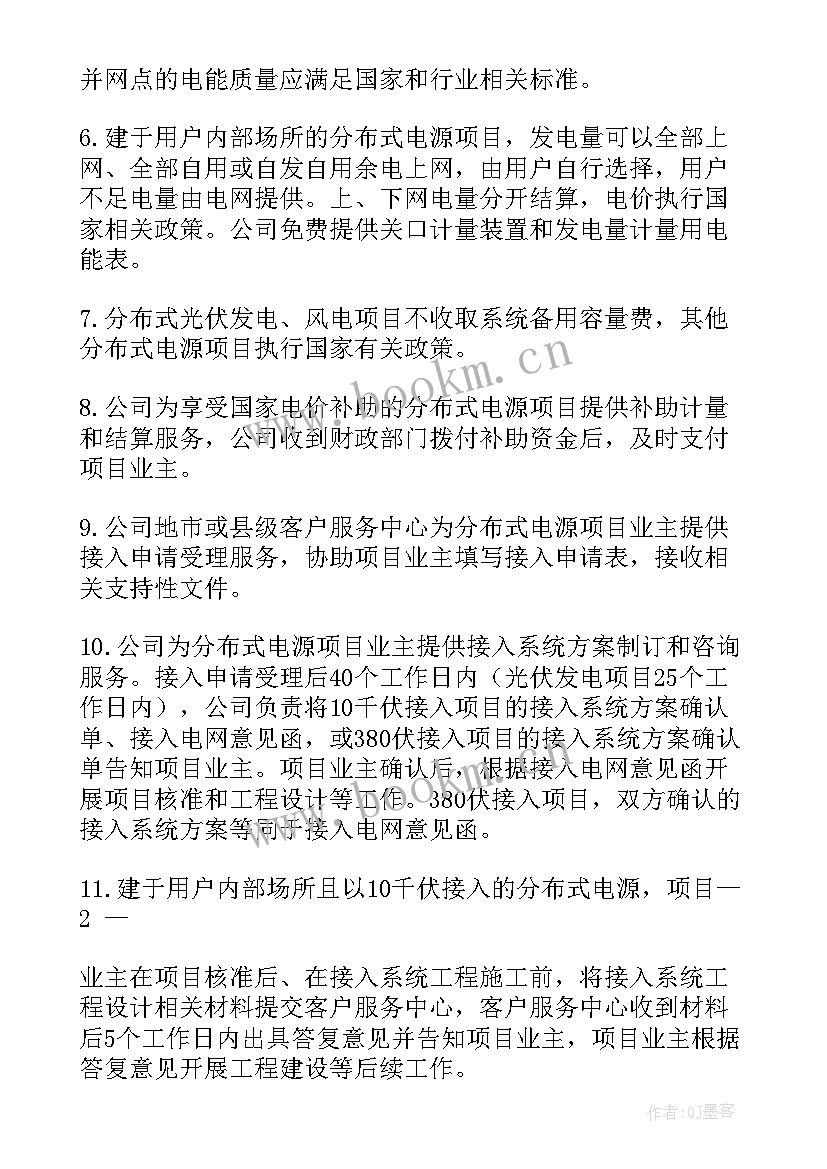 最新国家电网工作报告 国家电网公司(精选7篇)