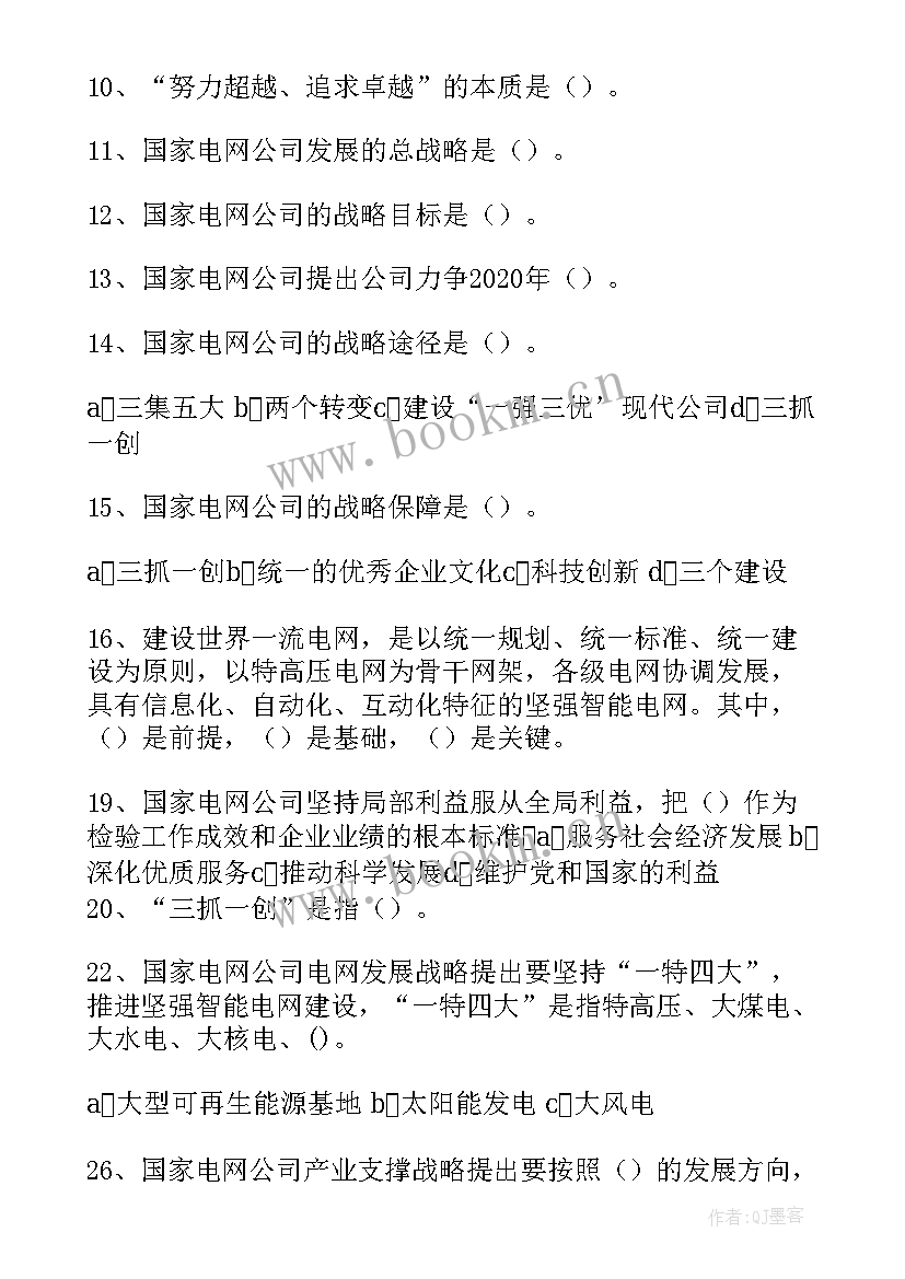 最新国家电网工作报告 国家电网公司(精选7篇)