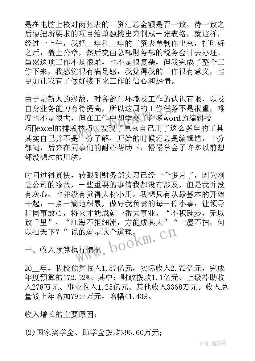 2023年月度财务工作报告 财务月度的工作报告(实用5篇)