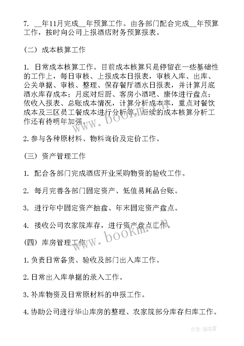 2023年月度财务工作报告 财务月度的工作报告(实用5篇)