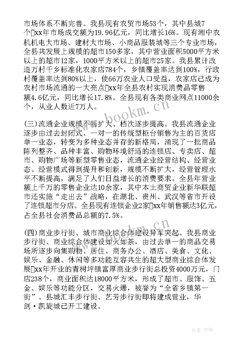 最新商贸物流业发展规划(实用5篇)