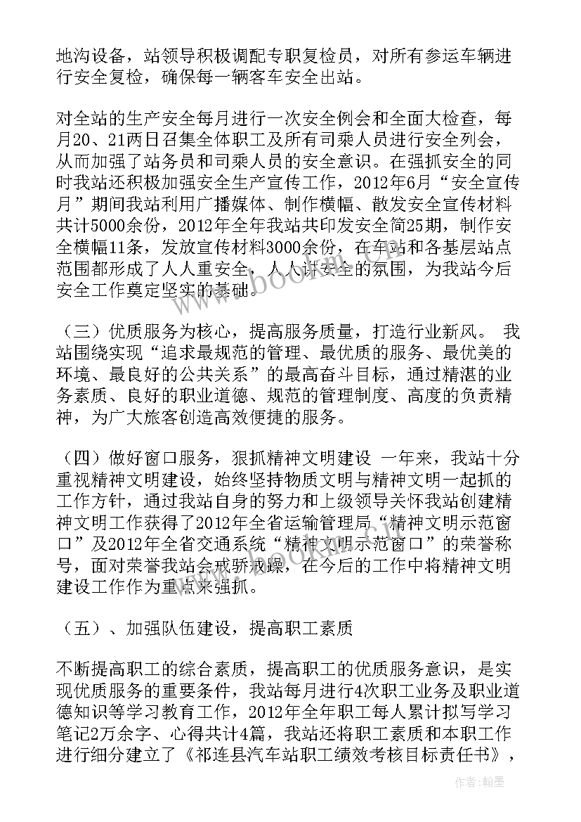 最新检车站员工工作报告 车站员工工作总结(优秀9篇)