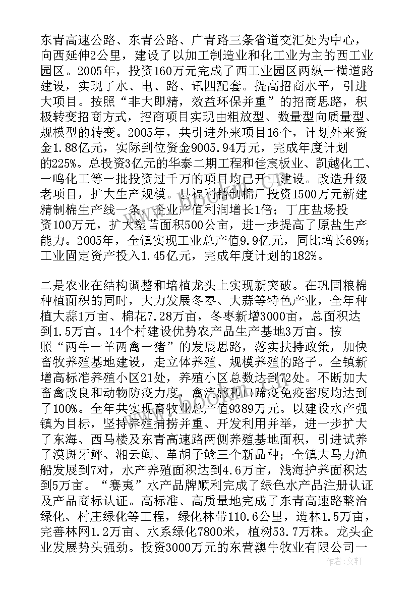 2023年宿松县政府工作报告 镇政府工作报告(精选6篇)