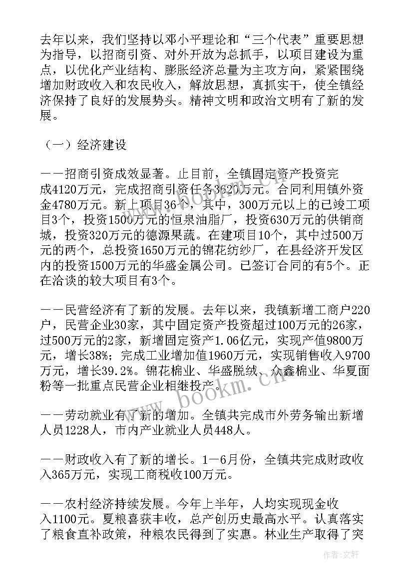 2023年宿松县政府工作报告 镇政府工作报告(精选6篇)