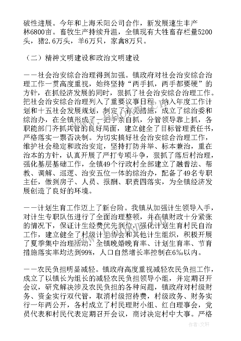 2023年宿松县政府工作报告 镇政府工作报告(精选6篇)