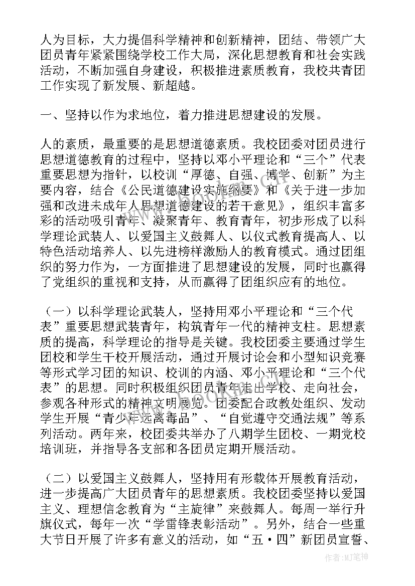 共青团工作情况汇报材料 共青团工作报告(汇总5篇)