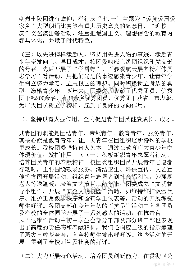 共青团工作情况汇报材料 共青团工作报告(汇总5篇)