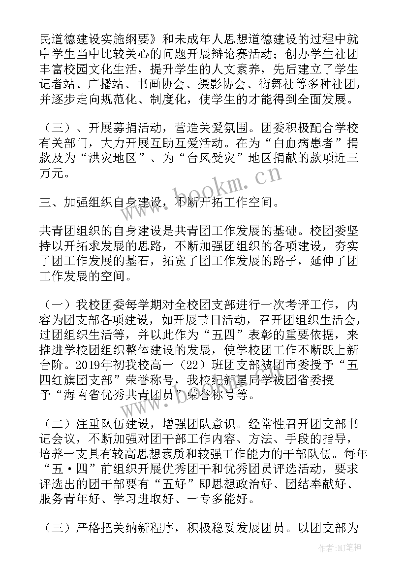 共青团工作情况汇报材料 共青团工作报告(汇总5篇)