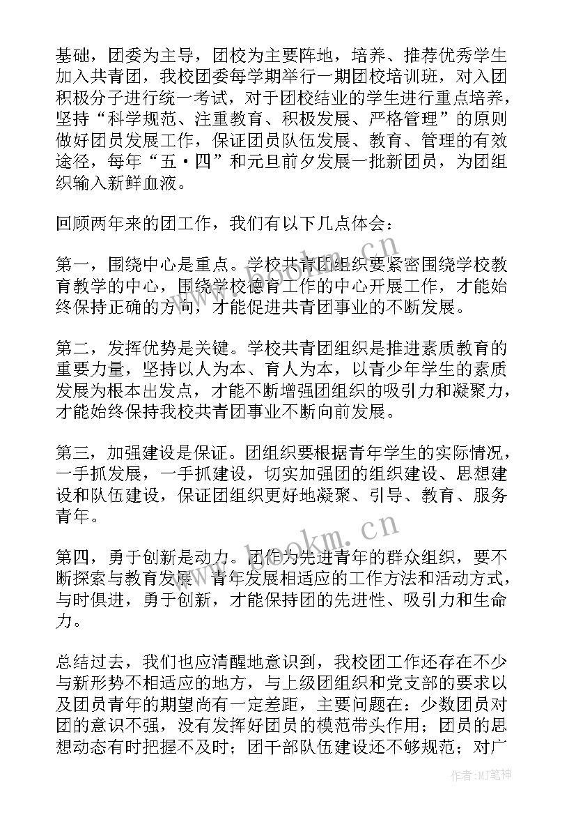 共青团工作情况汇报材料 共青团工作报告(汇总5篇)