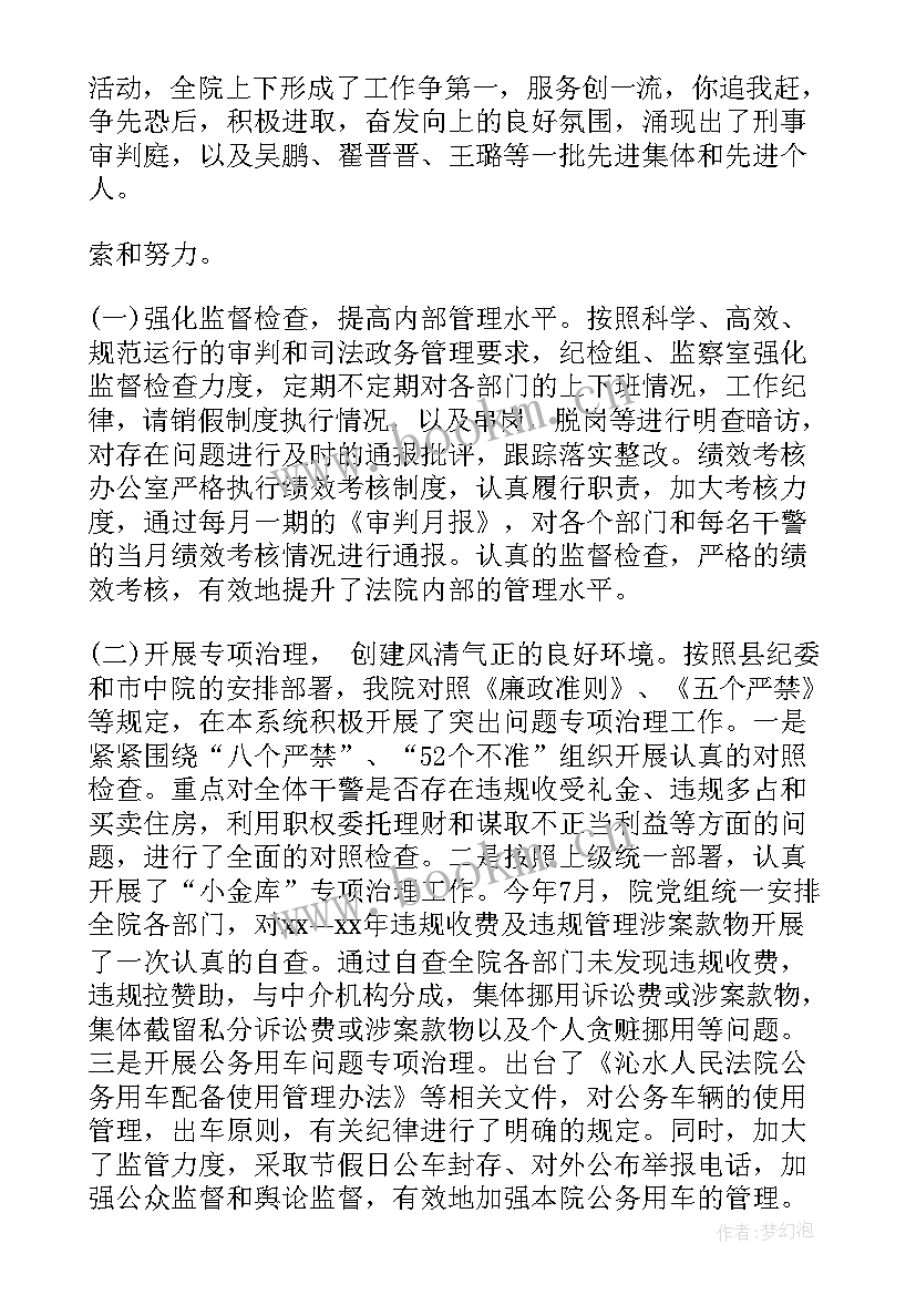 2023年法院农民工工作自查报告 法院自查报告(通用10篇)