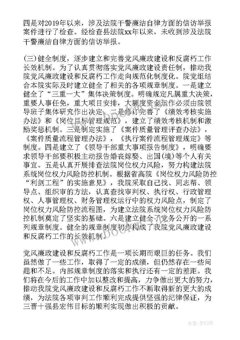 2023年法院农民工工作自查报告 法院自查报告(通用10篇)