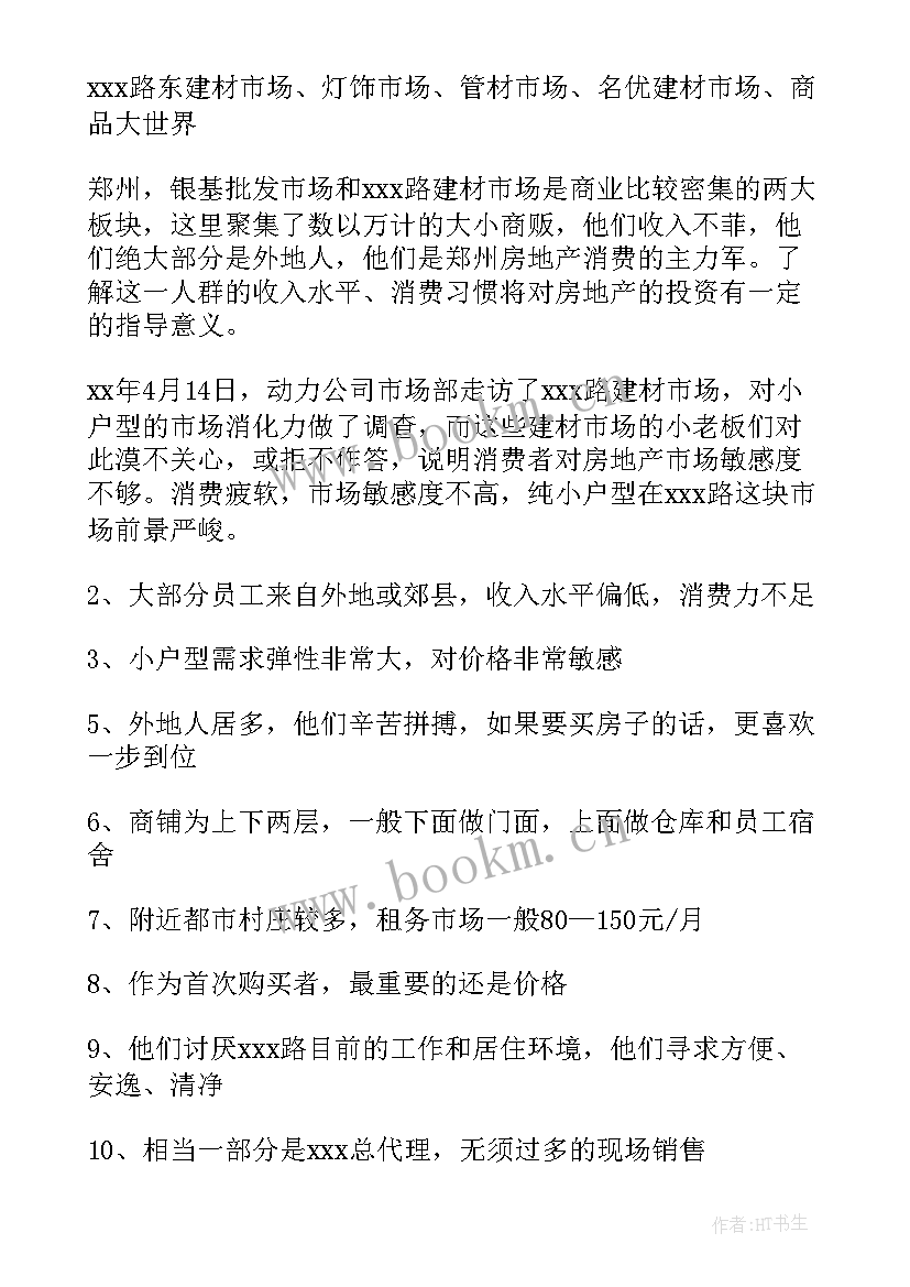 减速机行业销售额 医疗器械行业的薪酬调查工作报告(优质5篇)