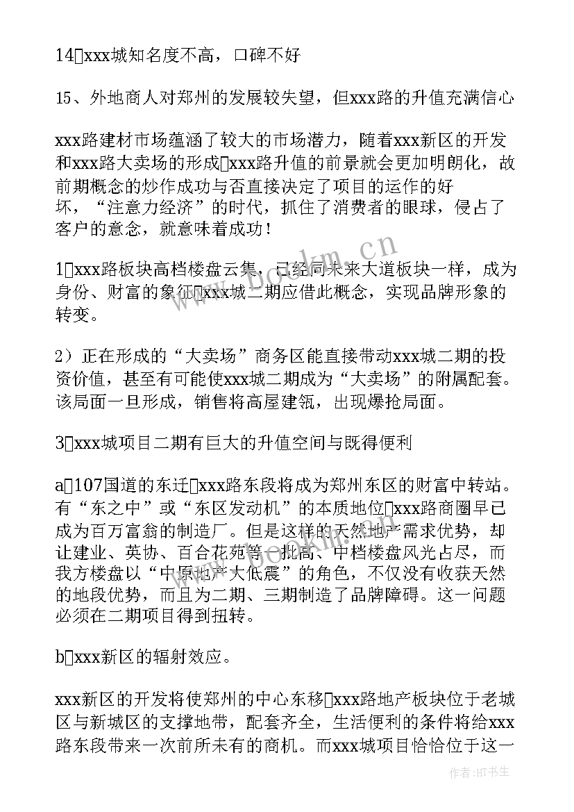 减速机行业销售额 医疗器械行业的薪酬调查工作报告(优质5篇)