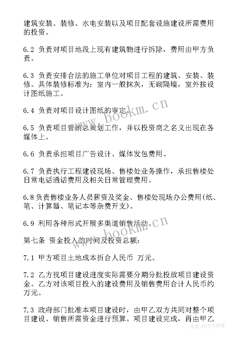 最新房地产项目工作报告 房地产项目合同(通用5篇)