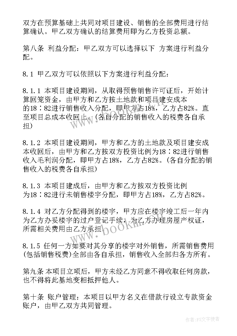 最新房地产项目工作报告 房地产项目合同(通用5篇)