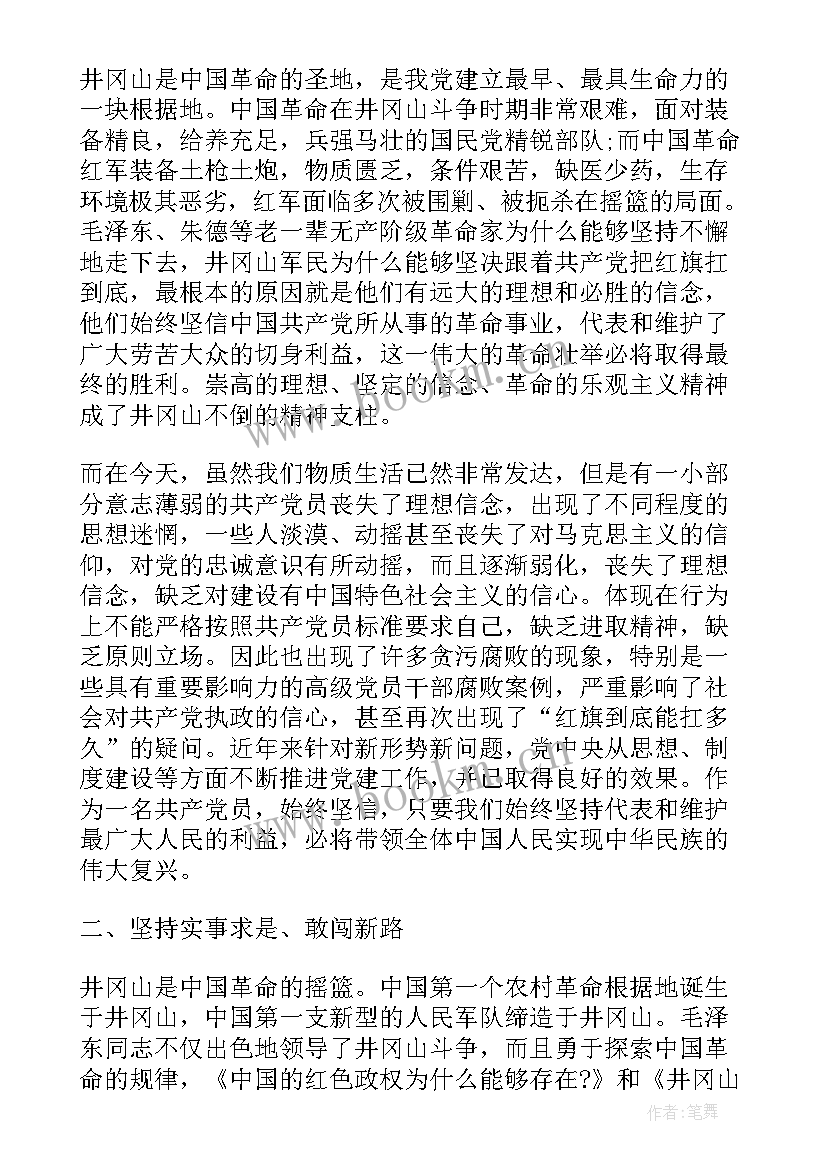 2023年井冈山培训总结讲话 井冈山干部培训心得总结(优质10篇)