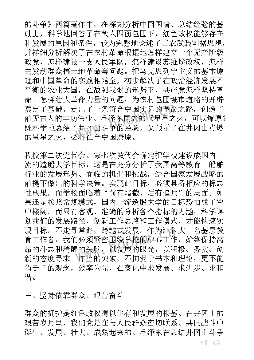 2023年井冈山培训总结讲话 井冈山干部培训心得总结(优质10篇)