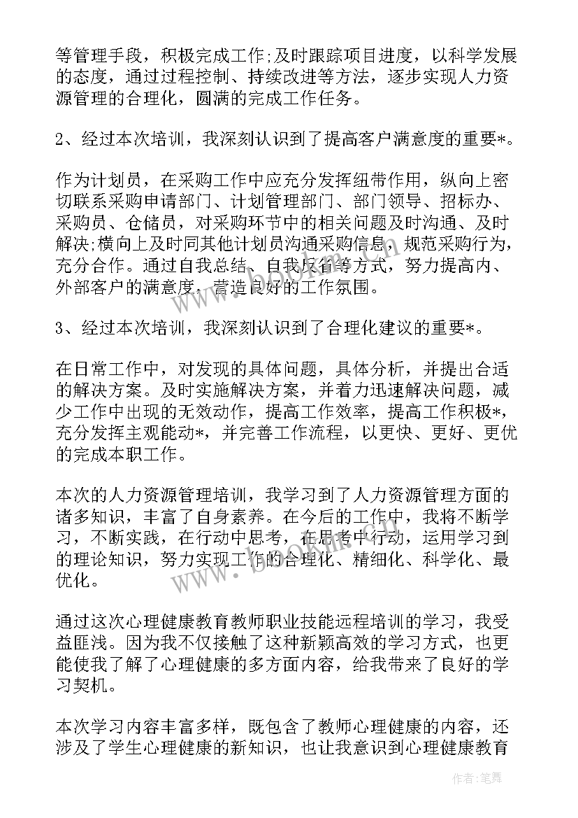 2023年井冈山培训总结讲话 井冈山干部培训心得总结(优质10篇)