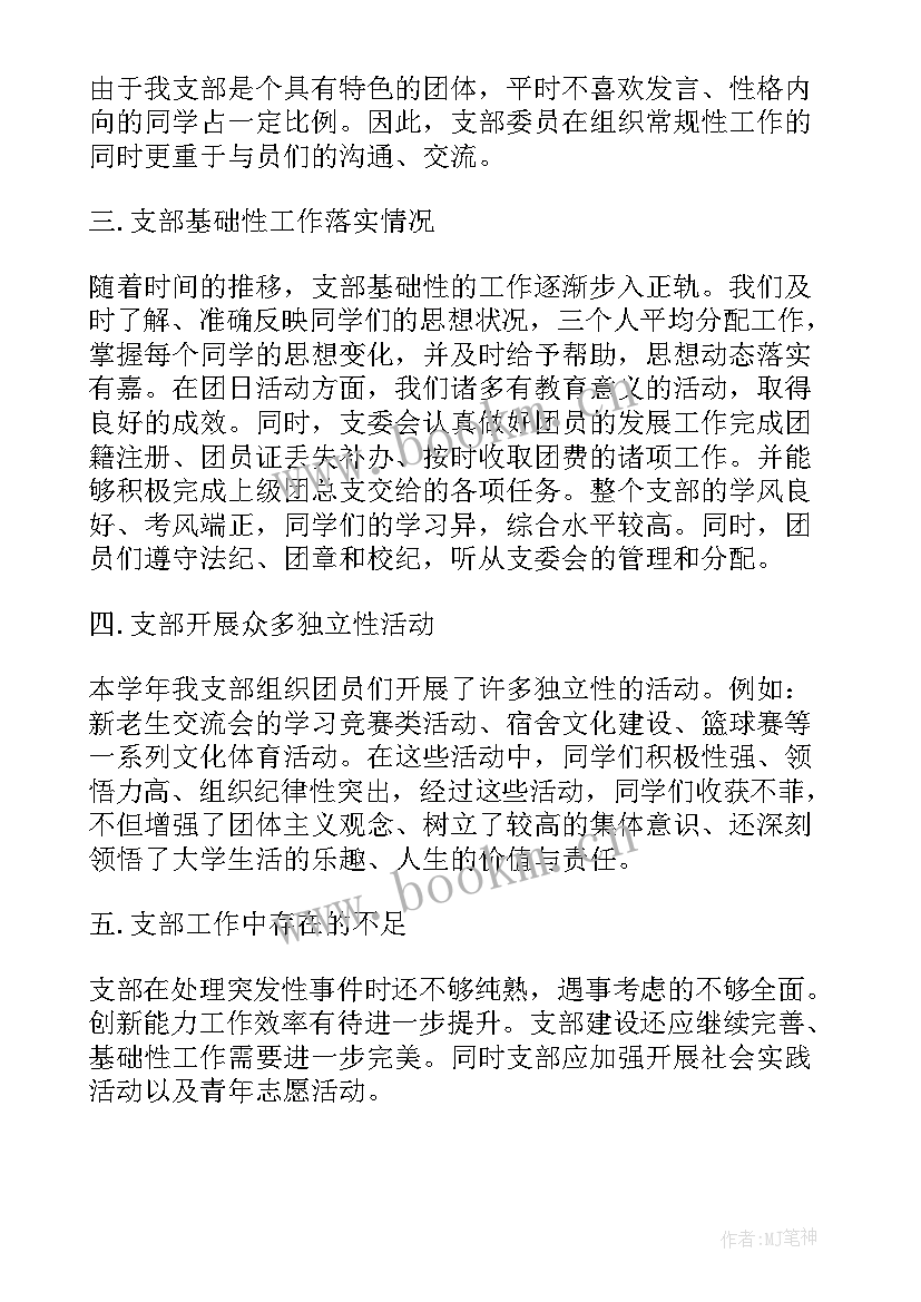 最新村级团支部工作报告 连队团支部工作报告(通用5篇)