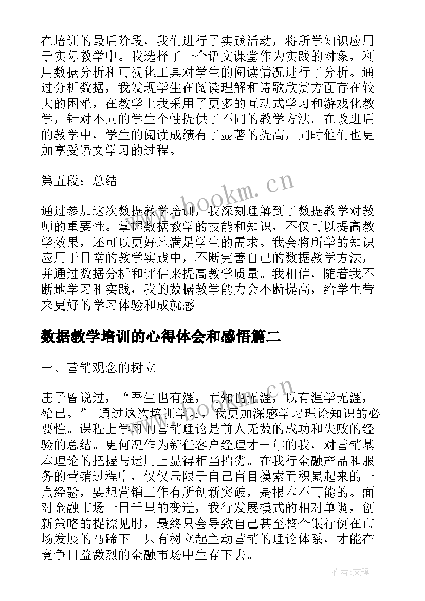 2023年数据教学培训的心得体会和感悟 数据教学培训的心得体会(汇总10篇)