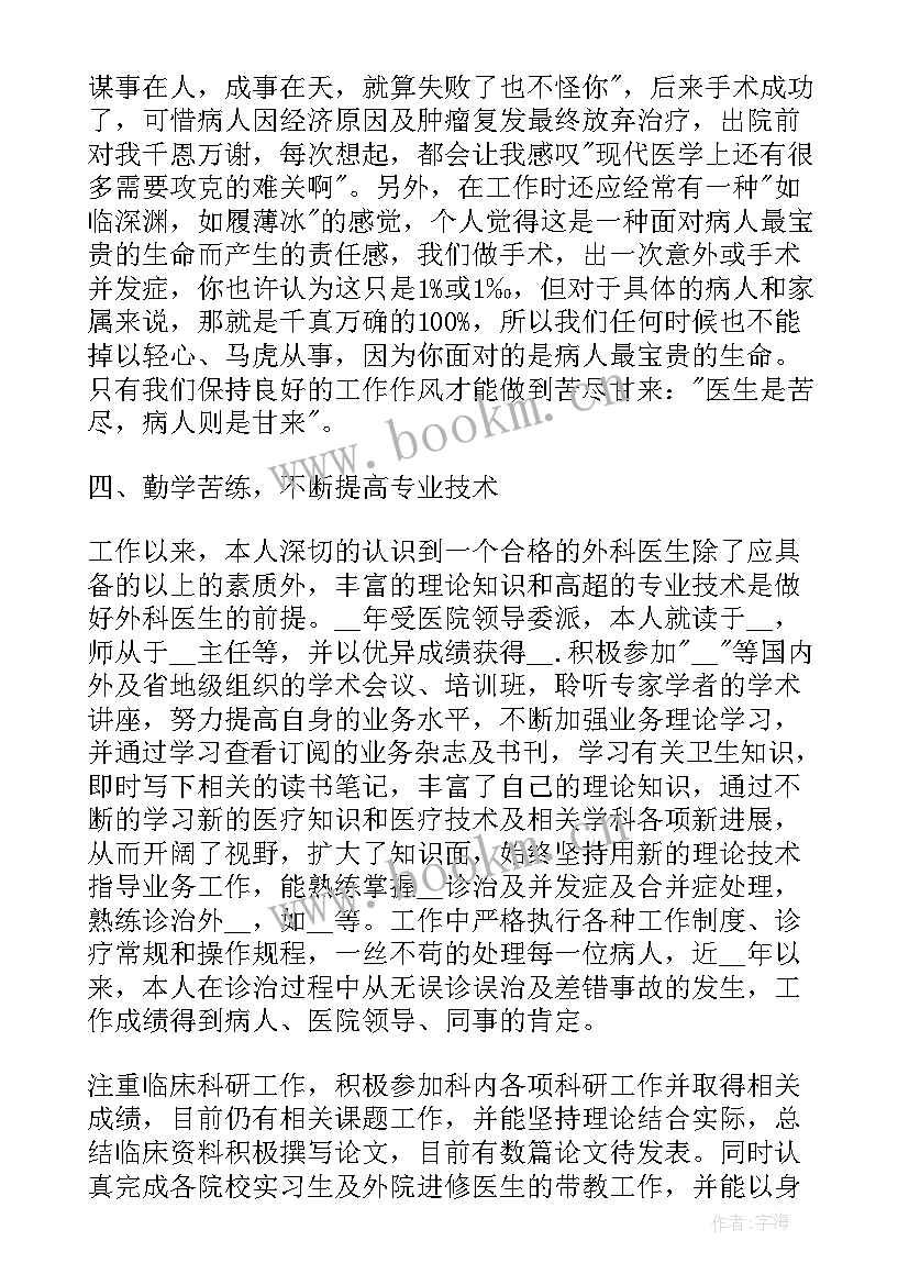 社管科个人总结(大全6篇)