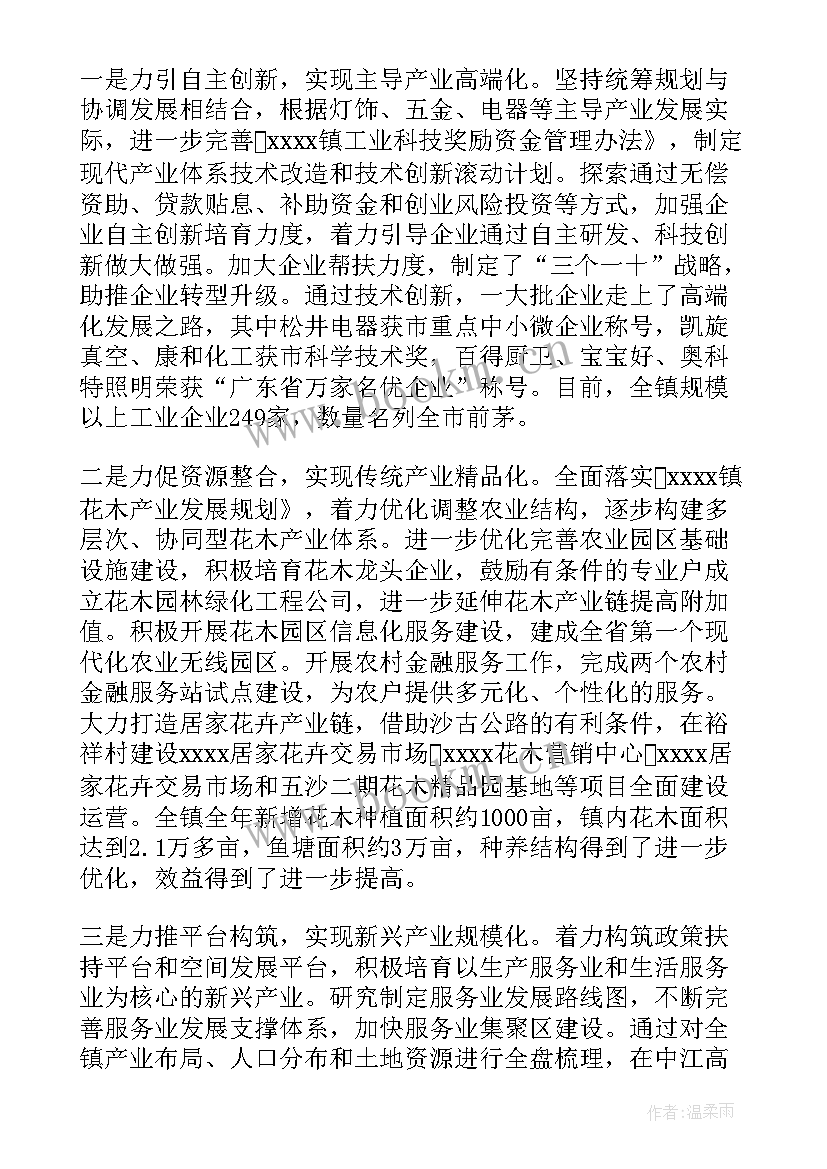 2023年政府工作报告二十条 镇政府工作报告(通用10篇)