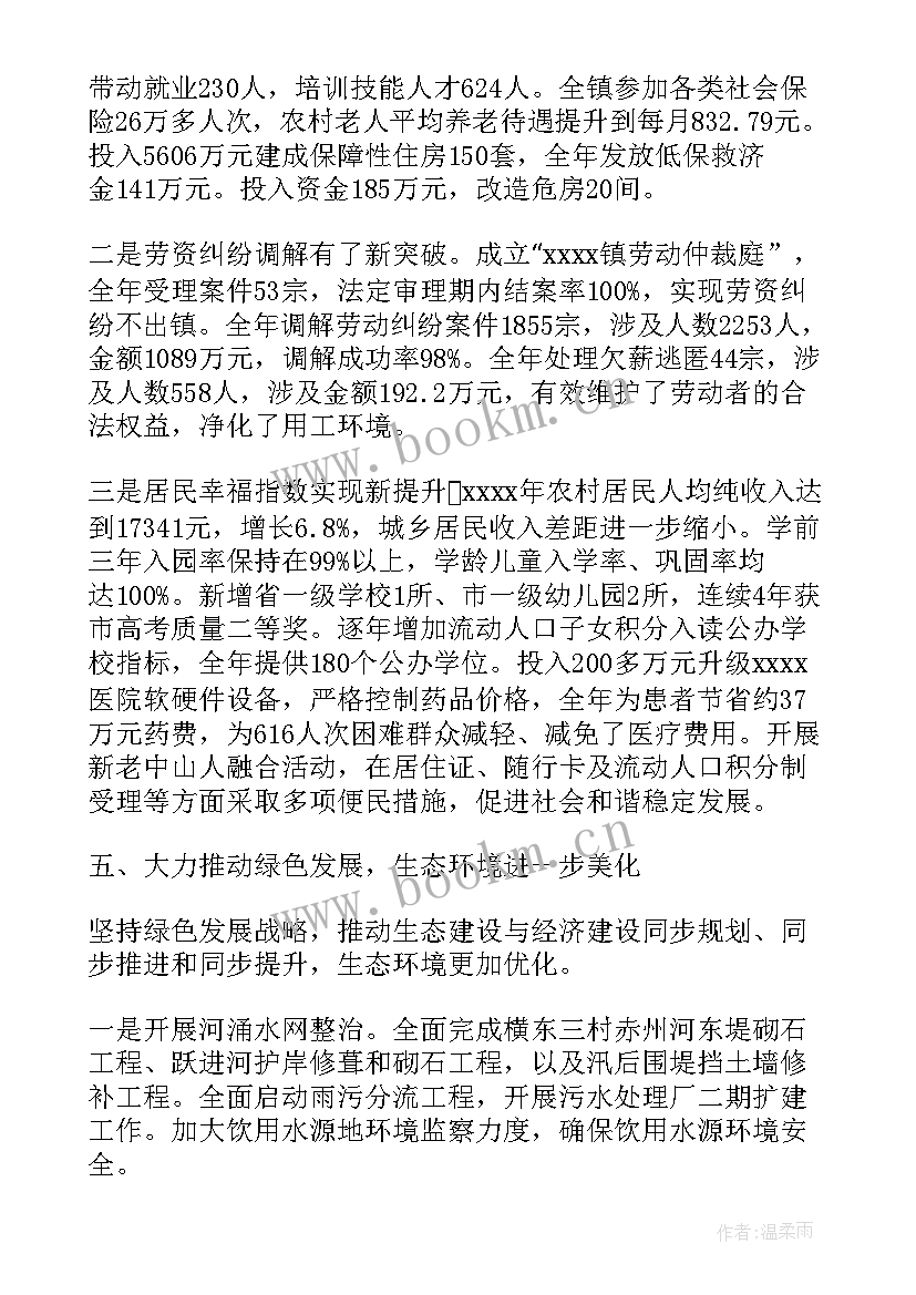 2023年政府工作报告二十条 镇政府工作报告(通用10篇)