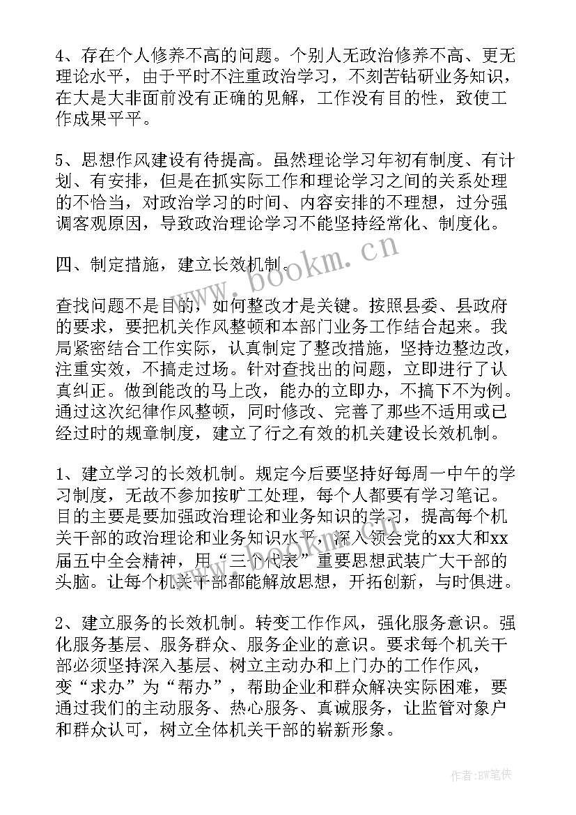 2023年作风纪律总结报告 作风纪律方面的总结作风纪律个人总结报告(精选8篇)