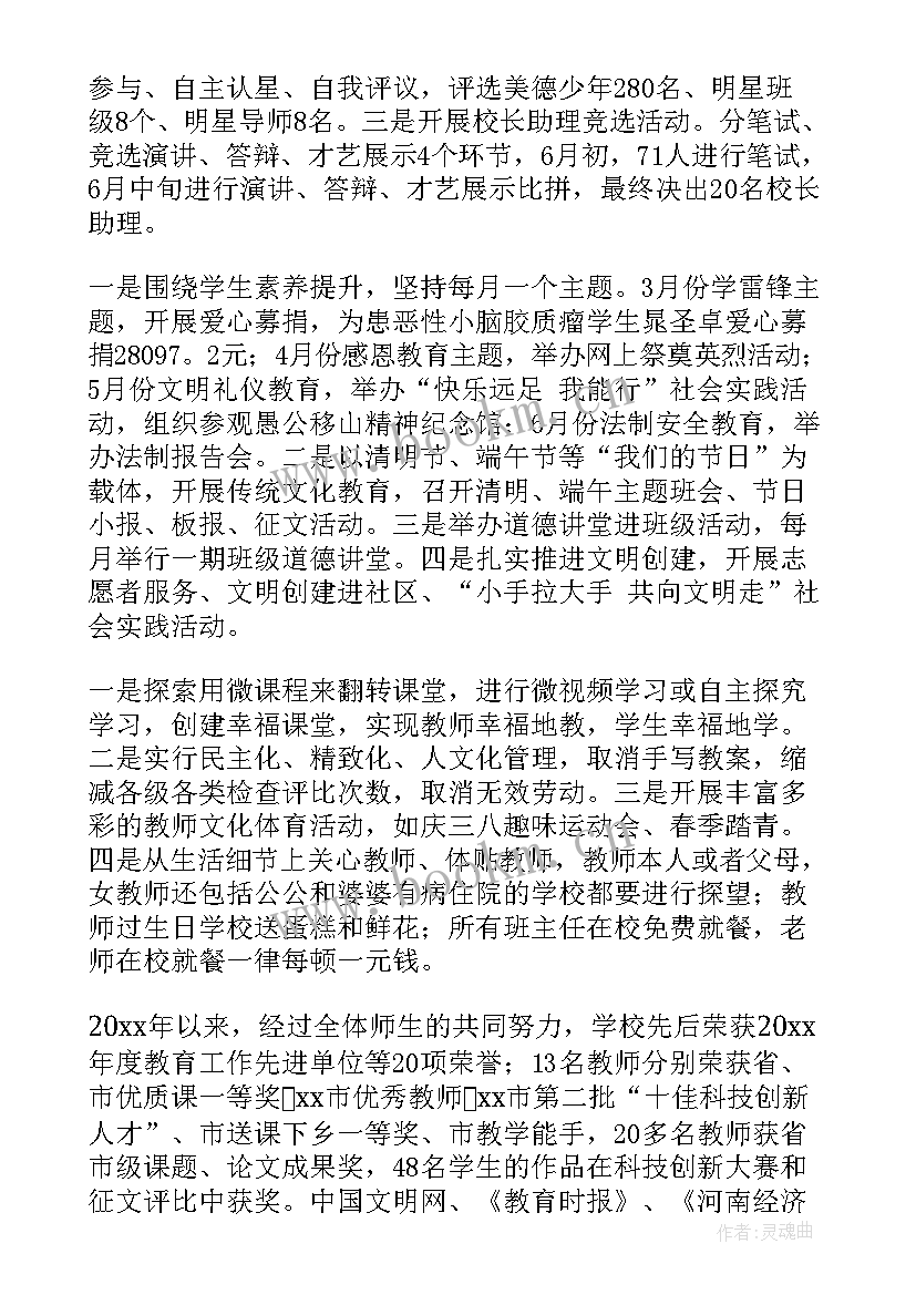 最新学校的工作报告 学校工作报告学习心得体会(优质5篇)