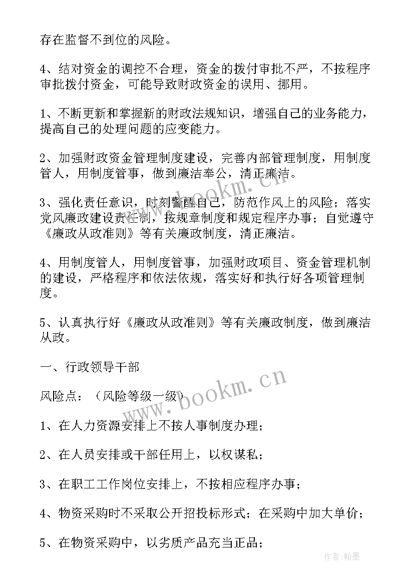 岗位廉洁风险防治工作报告 岗位廉洁风险点自查(优质9篇)